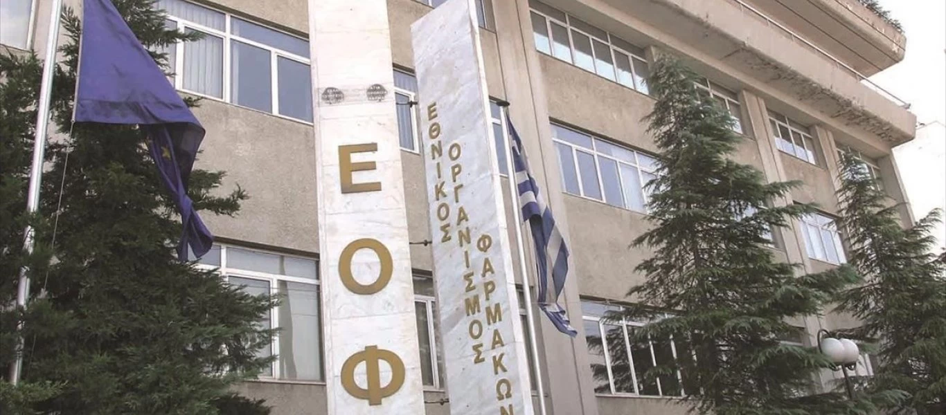 Ο ΕΟΦ ανακαλεί παρτίδα αντικαταθλιπτικού – Δείτε ποιο είναι (φωτο)